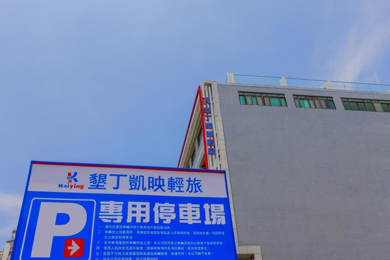 Kending Kaying Hotel Hengchun South Gate Exterior photo